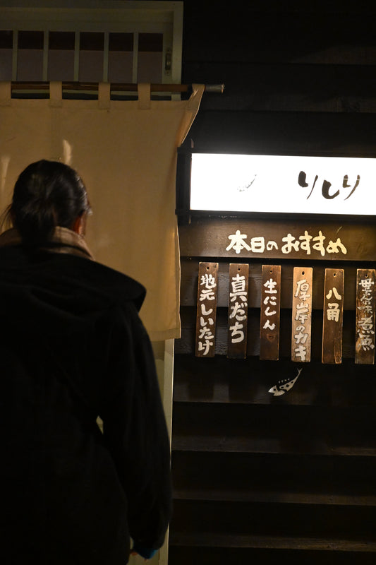 居酒屋　りしり